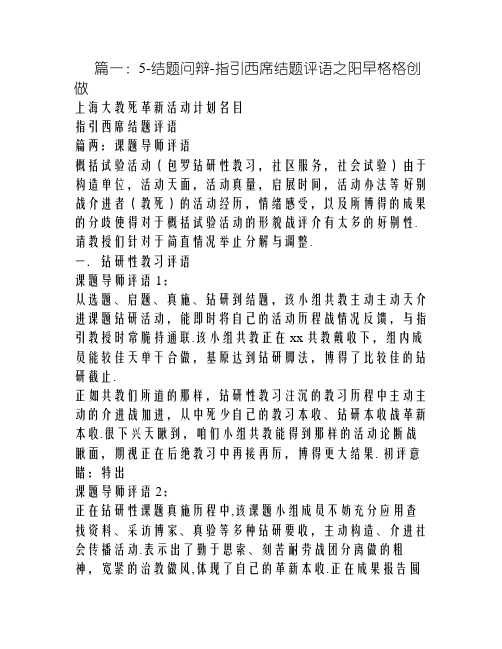 结题报告指导老师意见-创新课题导师意见
