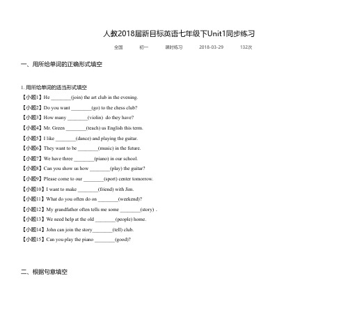 人教2018届新目标英语七年级下Unit1同步练习