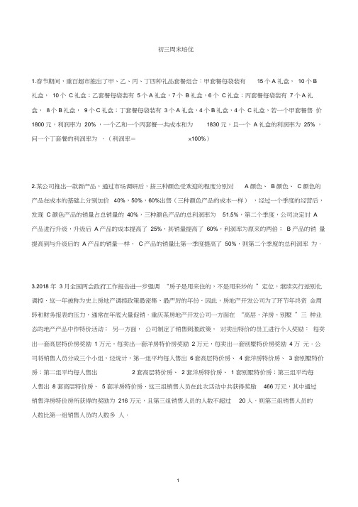 (完整版)(最新整理)2019重庆中考初三数学17,18,24,25题周末培优(含答案)
