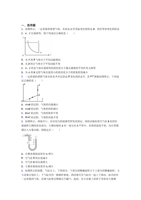 人教版初中高中物理选修三第二章《气体,固体和液体》经典题(含答案解析)