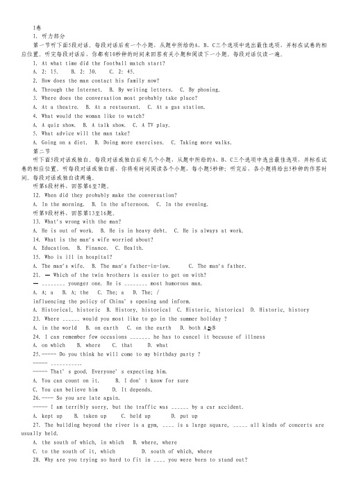 江苏省如皋中学2011～2012学年高二下学期质量检测英语试题(无答案).pdf