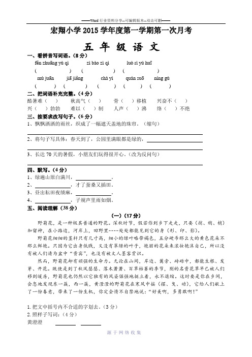 沪教版五年级语文上册第一次月考