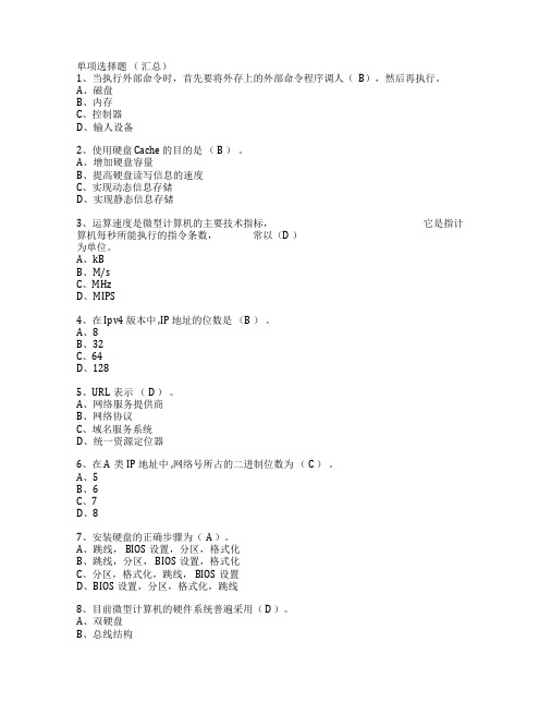 计算机组装与维护题库测试题带答案