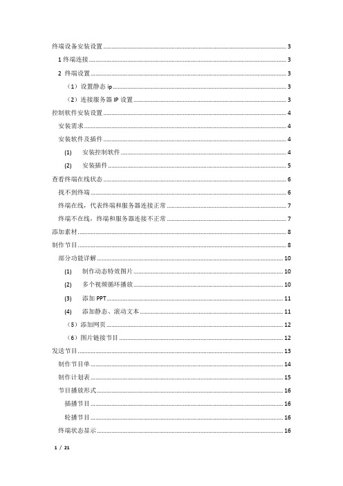安装设置说明
