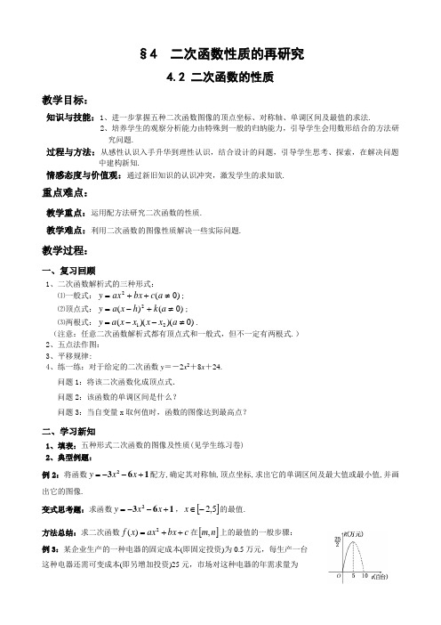 北师大版高中数学必修1《二章 函数  4 二次函数的再研究  4.2 二次函数的性质》优质课教案_21