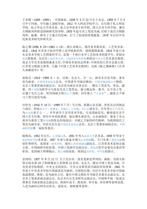 工笔画家简介