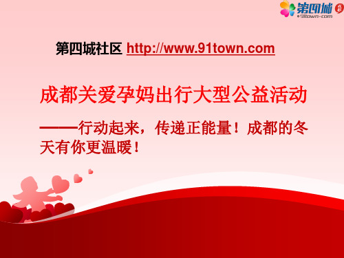 第四城社区关爱孕妈大型公益活动,孕妇徽章申领中