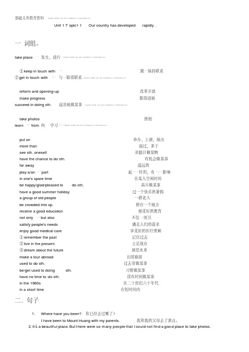 仁爱版英语九年级上册单元知识点汇总第一单元