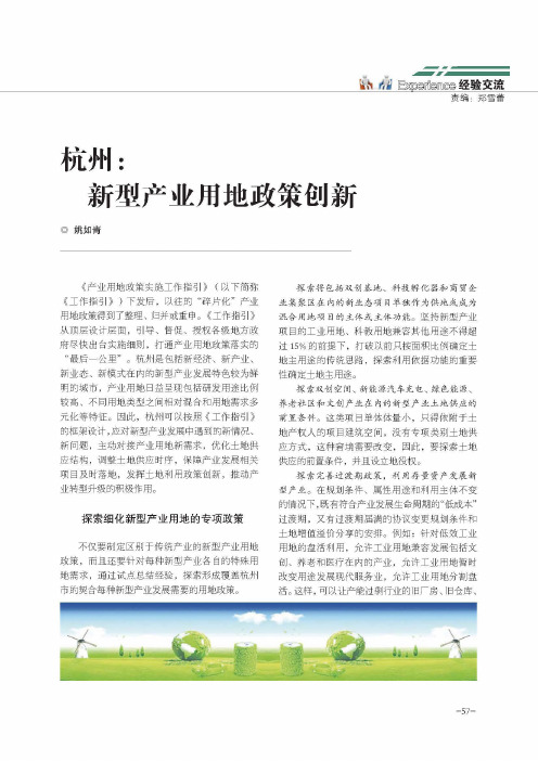 2017年《中国土地》第6期(总第377期)杭州新型产业用地政策创新