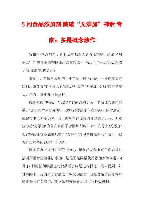 5问食品添加剂,戳破“无添加”神话,专家：多是概念炒作