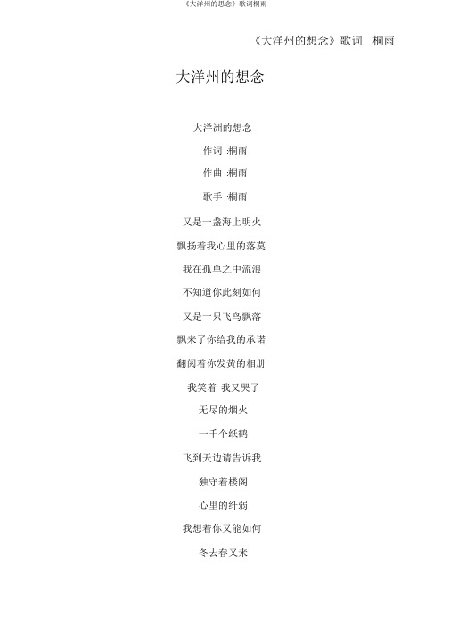 《大洋州的思念》歌词桐雨
