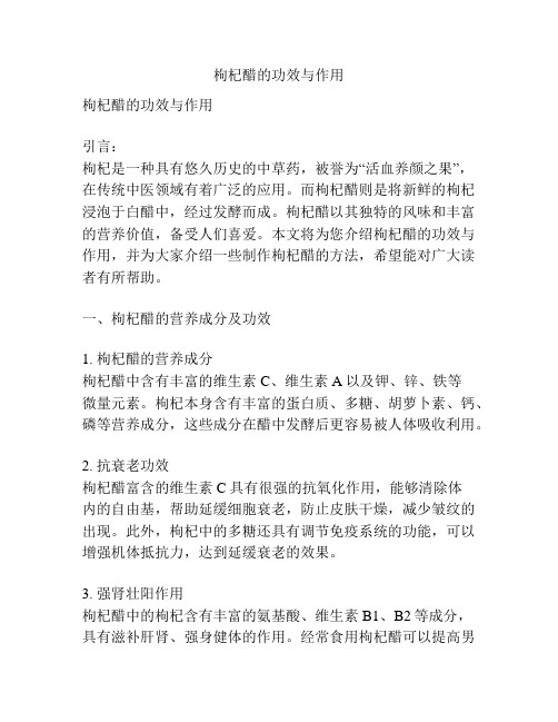 枸杞醋的功效与作用