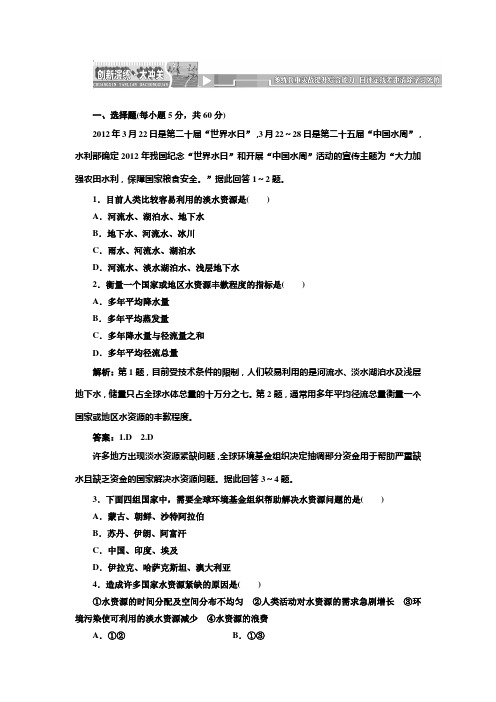 第三章 第三节 水资源的合理利用
