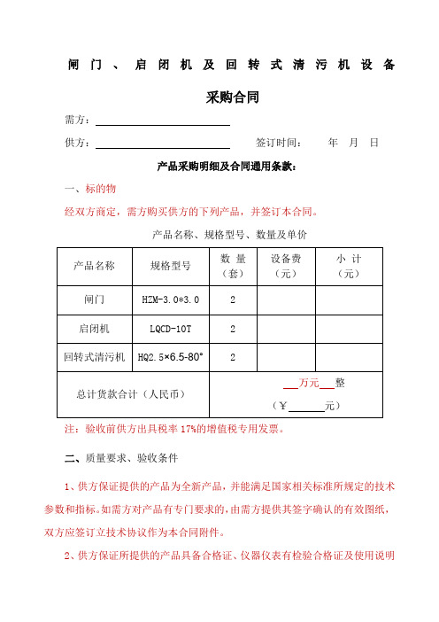 闸门启闭机合同带技术条款修改
