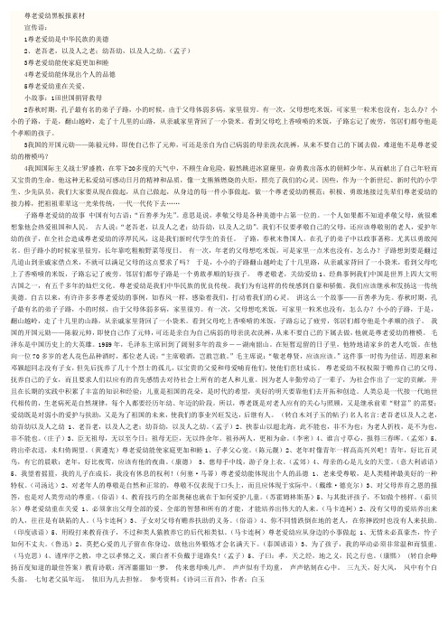 尊老爱幼黑板报素材