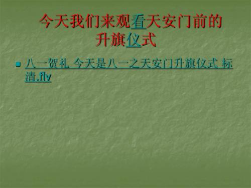 歌唱祖国_课件
