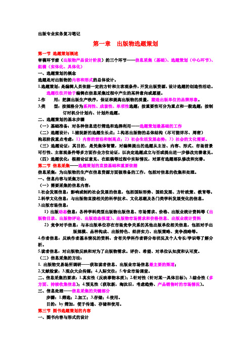 出版专业中级实务复习笔记(超详细)