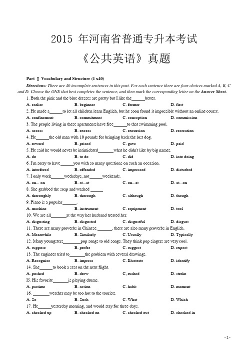 2015年河南省普通专升本考试《公共英语》真题及答案