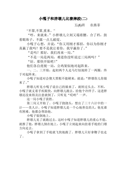 小嘎子和胖墩儿比赛摔跤