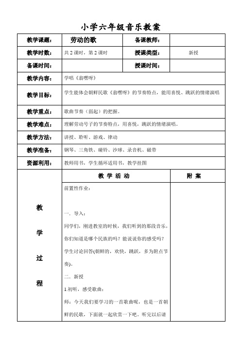六年级音乐教案《劳动的歌》2课时