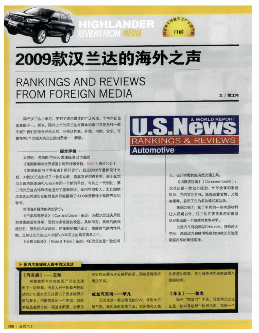 2009款汉兰达的海外之声