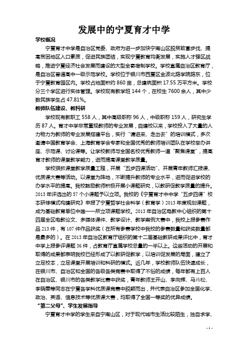 发展中的宁夏育才中学