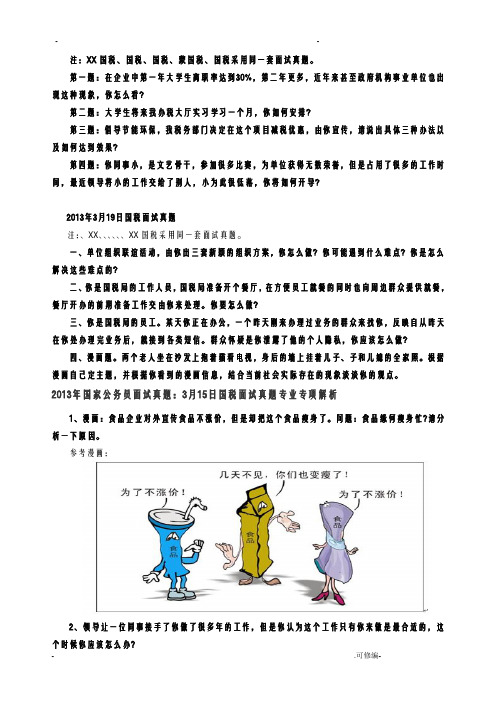广西国税面试真题
