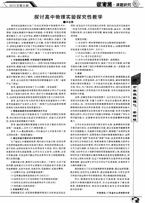 探讨高中物理实验探究性教学