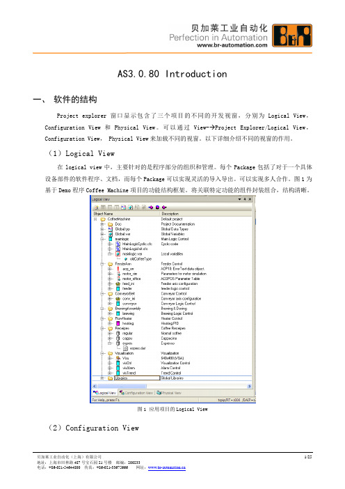 贝加莱Automation Studio3.0.80使用新功能