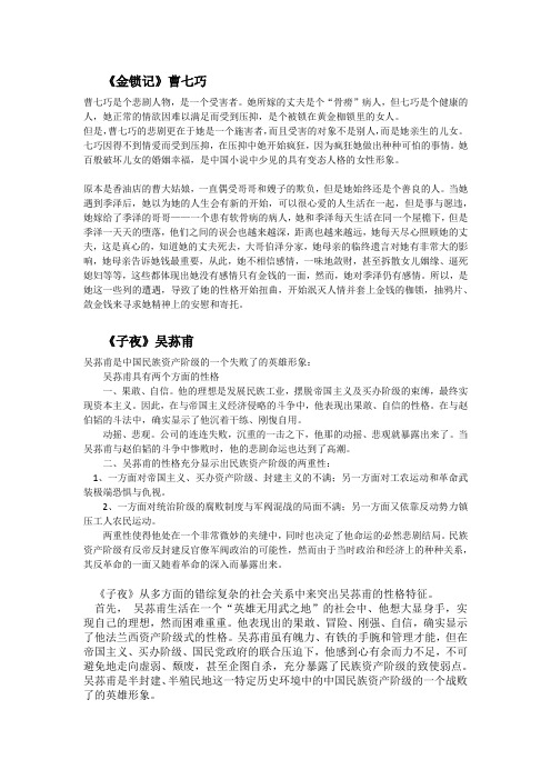 现当代文学-人物分析