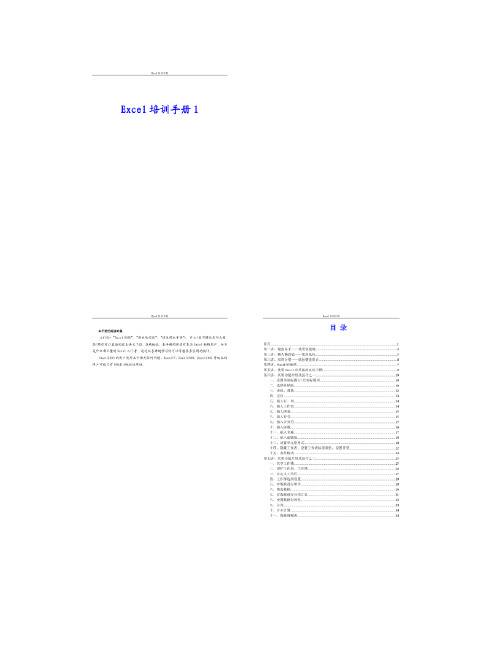 Excel实用技巧培训手册