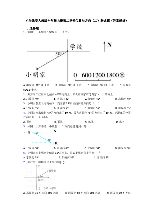 小学数学人教版六年级上册第二单元位置与方向(二)测试题(答案解析)