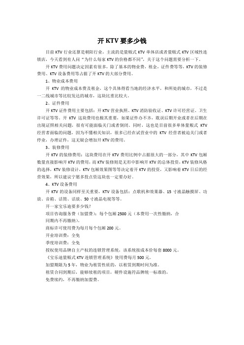 开KTV要多少钱