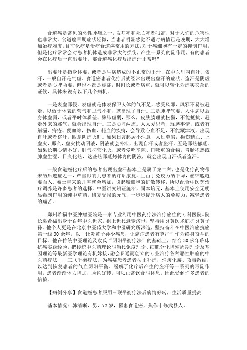 食道癌化疗后出虚汗正常吗