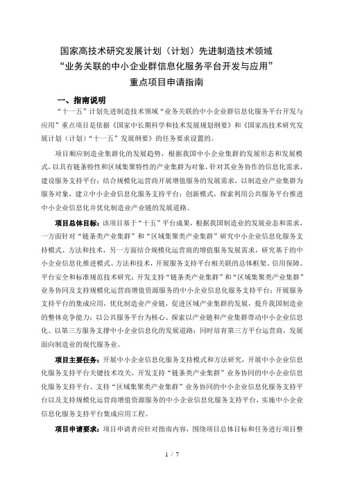 国家高技术研究发展计划(863计划)先进制造技术领域