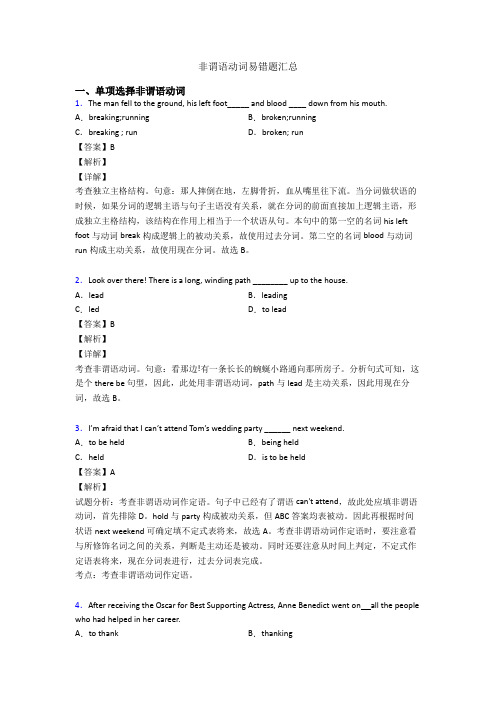 非谓语动词易错题汇总