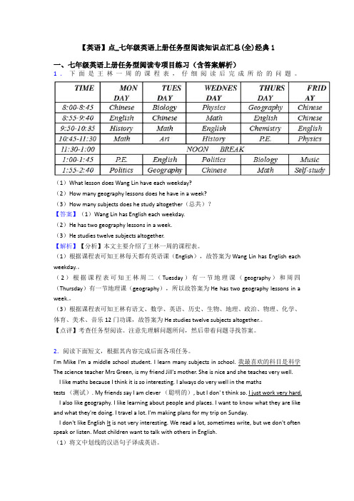 【英语】点_七年级英语上册任务型阅读知识点汇总(全)经典1