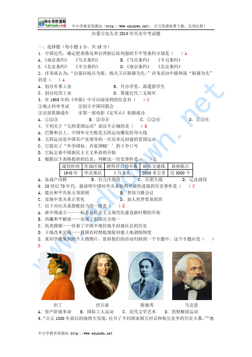 2010年包头市中考历史试题(word版及答案)