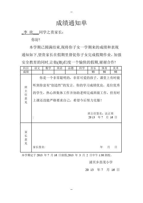 我的学生成绩通知单及评语