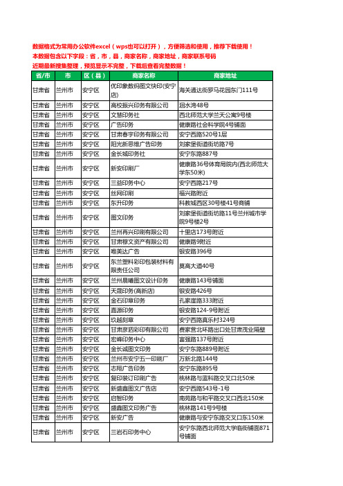 2020新版甘肃省兰州市安宁区印刷工商企业公司商家名录名单黄页联系电话号码地址大全34家