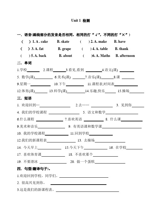 译林英语四年级下册4B-unit1课堂检测文档