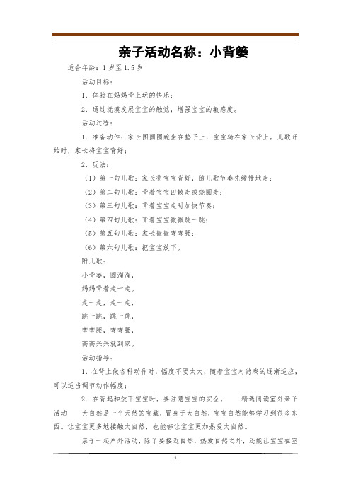 亲子活动名称：小背篓_1