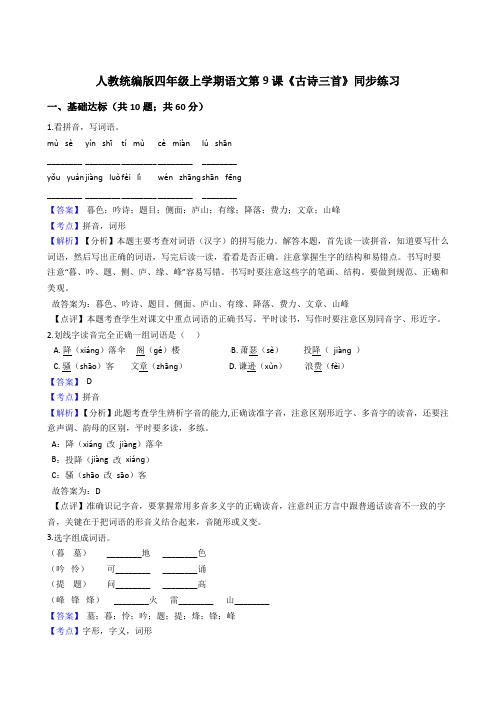 2020年语文四年级上册 第三单元 9古诗三首 同步练习含答案(部编版)