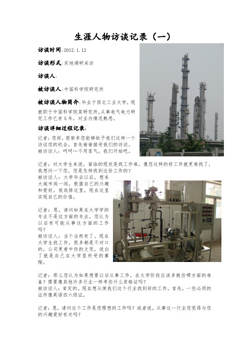职业生涯规划采访