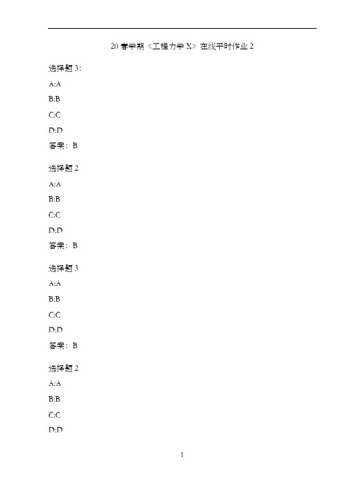 20春学期《工程力学X》在线平时作业2