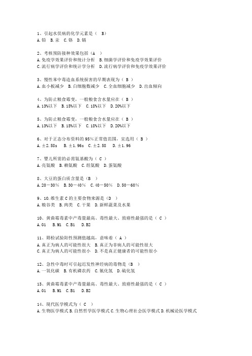 2015江苏省医学预防(必备资料)