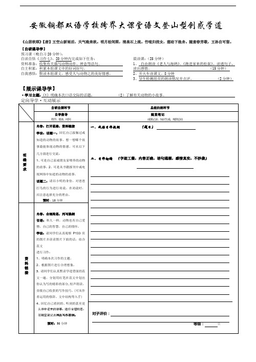 六年级上语文导学案-口语交际七-人教新课标