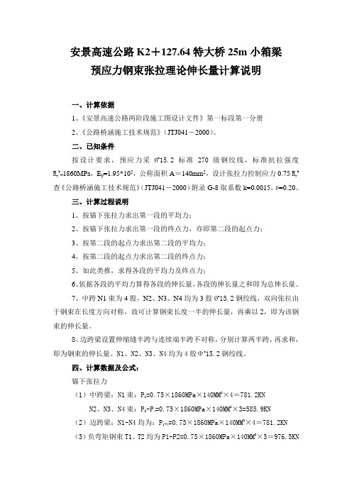 钢束伸长量计算说明