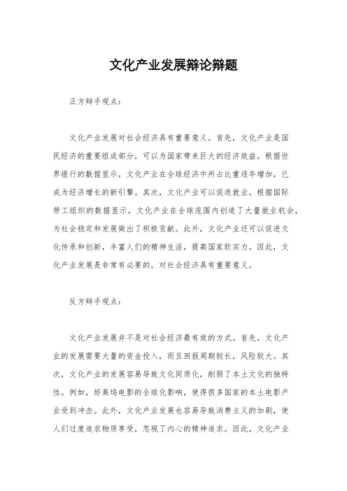 文化产业发展辩论辩题