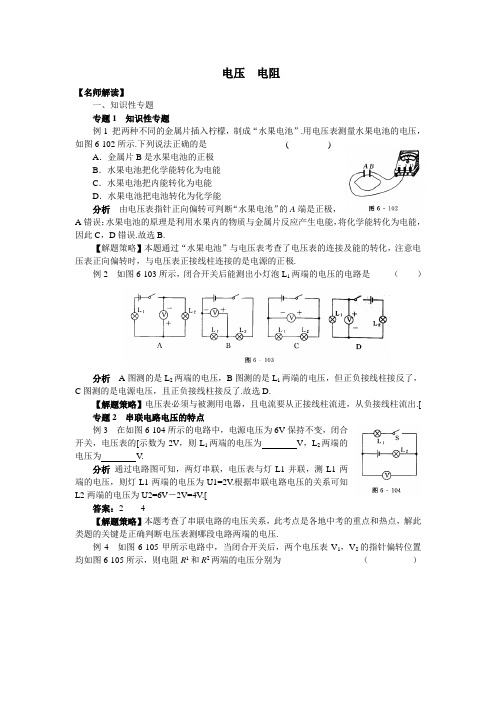 2012年历年初三物理中考电压电阻总复习及答案